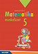 Sokszínű matematika 5. mf. A többszörösen díjazott sorozat 5. osztályos matematika munkafüzete. A legfontosabb feladattípusok begyakorlása elemi lépéseken keresztül. (NAT2020-hoz is ajánlott) MS-2315U Sokszínű matematika 5. mf. A többszörösen díjazott sorozat 5. osztályos matematika munkafüzete. A legfontosabb feladattípusok begyakorlása elemi lépéseken keresztül. (NAT2020-hoz is ajánlott) MS-2315U