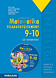 Sokszínű matematika 9-10. fgy. - Feladatgyűjtemény - Letölthető megoldásokkal Az egyik legnépszerűbb matematika feladatgyűjtemény 9-10. osztályosoknak. Több mint 1600 gyakorló és kétszintű érettségire felkészítő feladat, letölthető megoldásokkal MS-2323