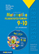 Sokszn matematika 9-10. fgy. - Feladatgyjtemny - Letlthet megoldsokkal Az egyik legnpszerbb matematika feladatgyjtemny 9-10. osztlyosoknak. Tbb mint 1600 gyakorl s ktszint rettsgire felkszt feladat, letlthet megoldsokkal MS-2323